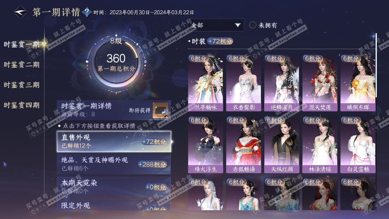 NSH321117逆水寒手游账号详情图20 NSH321117逆水寒手游账号详情图20
