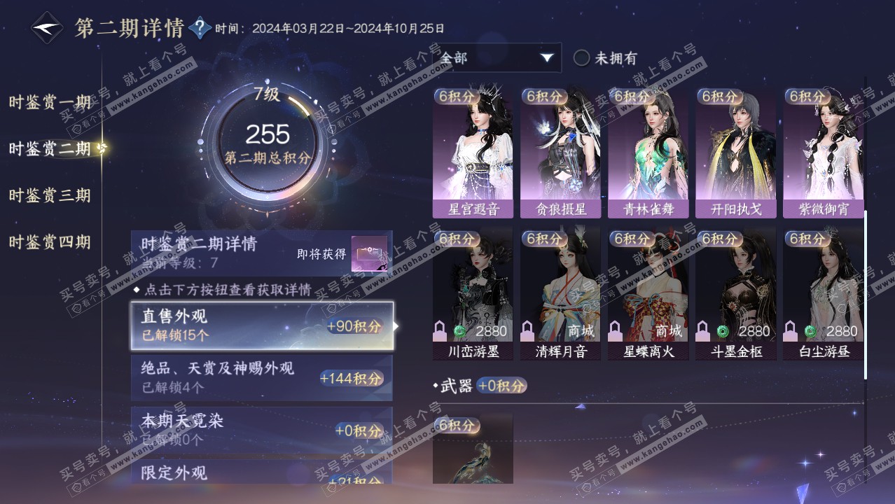 NSH321117逆水寒手游账号详情图23 NSH321117逆水寒手游账号详情图23