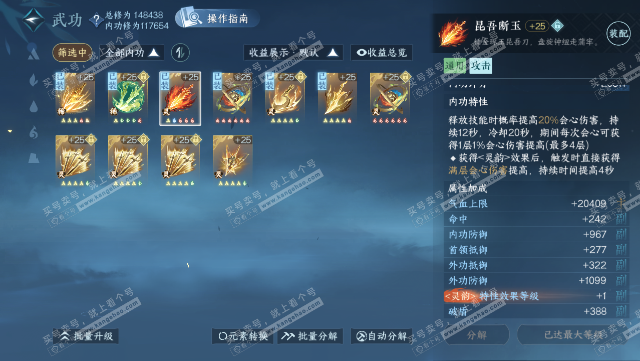NSH321117逆水寒手游账号详情图31 NSH321117逆水寒手游账号详情图31