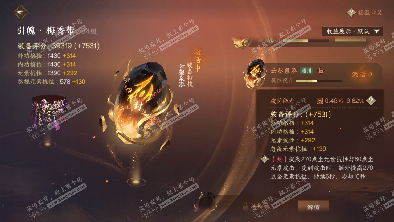 NSH321117逆水寒手游账号详情图41 NSH321117逆水寒手游账号详情图41