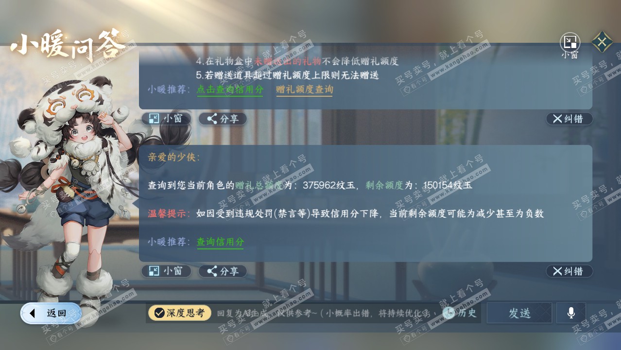 NSH321117逆水寒手游账号详情图51 NSH321117逆水寒手游账号详情图51