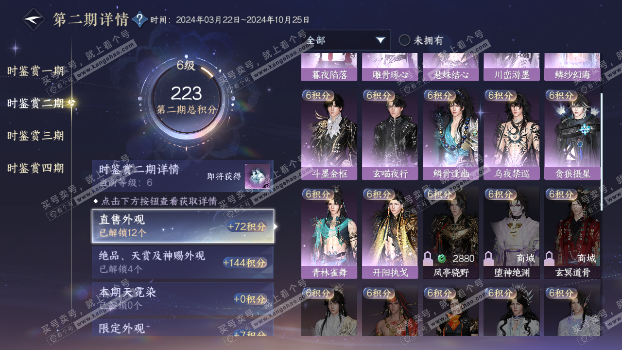 NSH321118逆水寒手游账号详情图12 NSH321118逆水寒手游账号详情图12