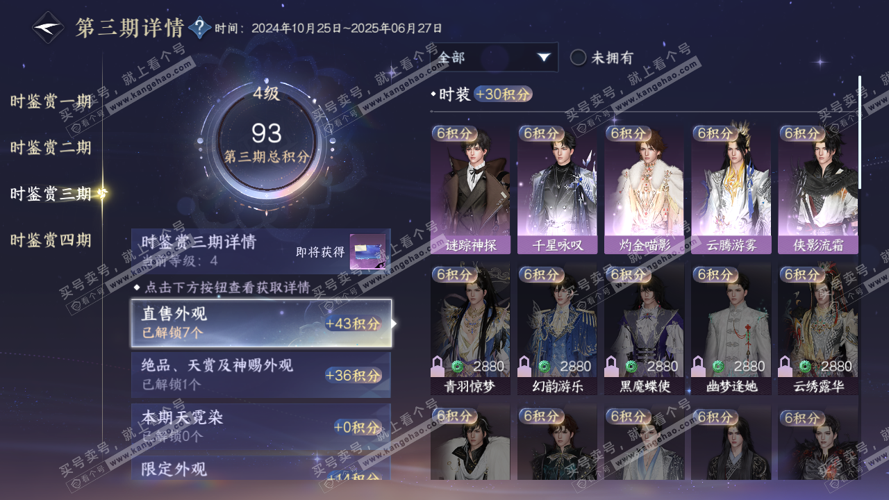 NSH321118逆水寒手游账号详情图13 NSH321118逆水寒手游账号详情图13