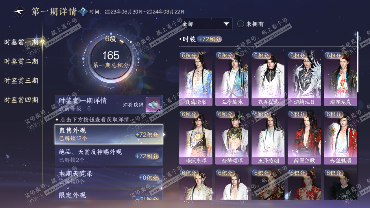 NSH321118逆水寒手游账号详情图9 NSH321118逆水寒手游账号详情图9