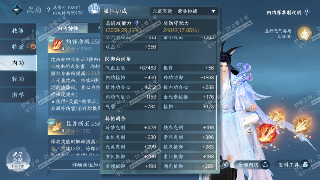 NSH321118逆水寒手游账号详情图20 NSH321118逆水寒手游账号详情图20