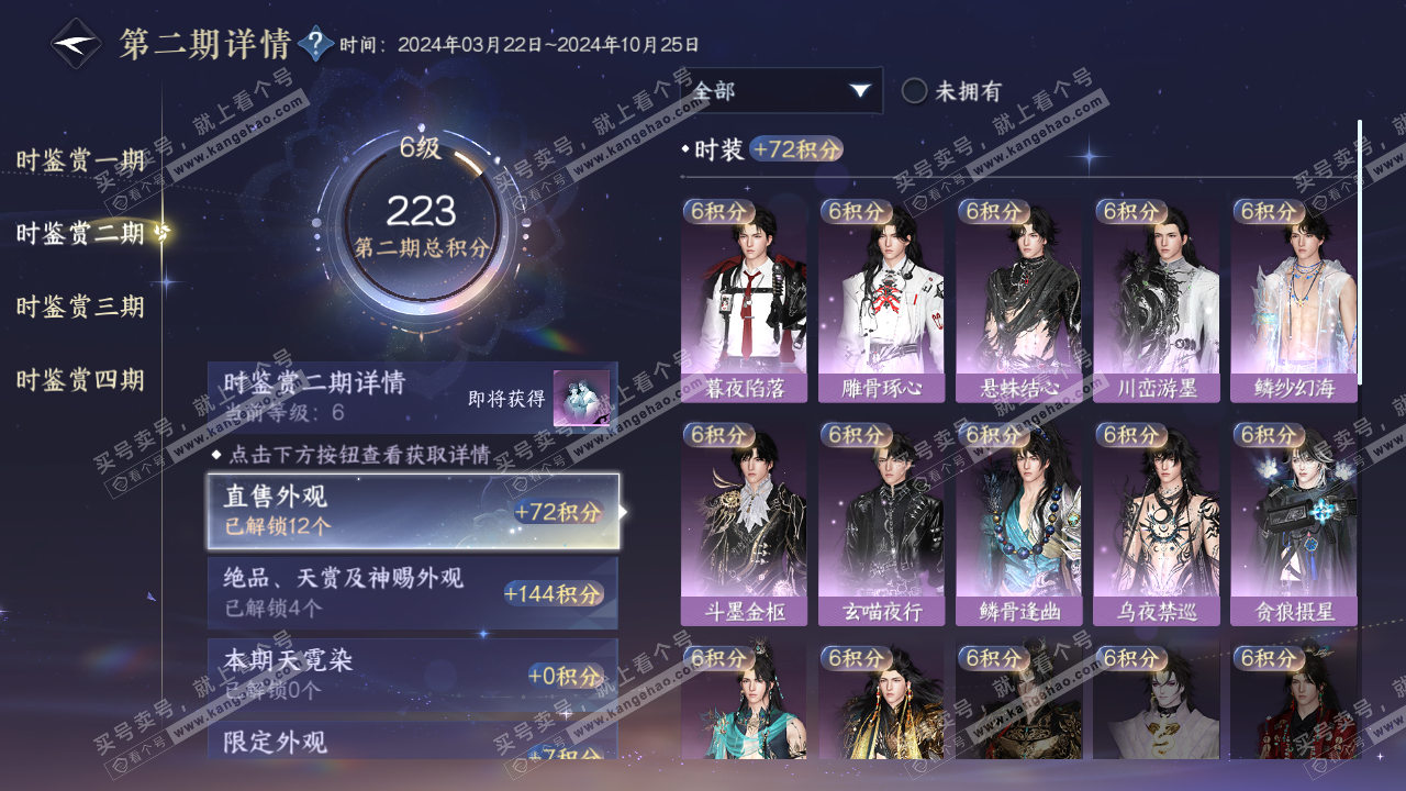 NSH321118逆水寒手游账号详情图11 NSH321118逆水寒手游账号详情图11
