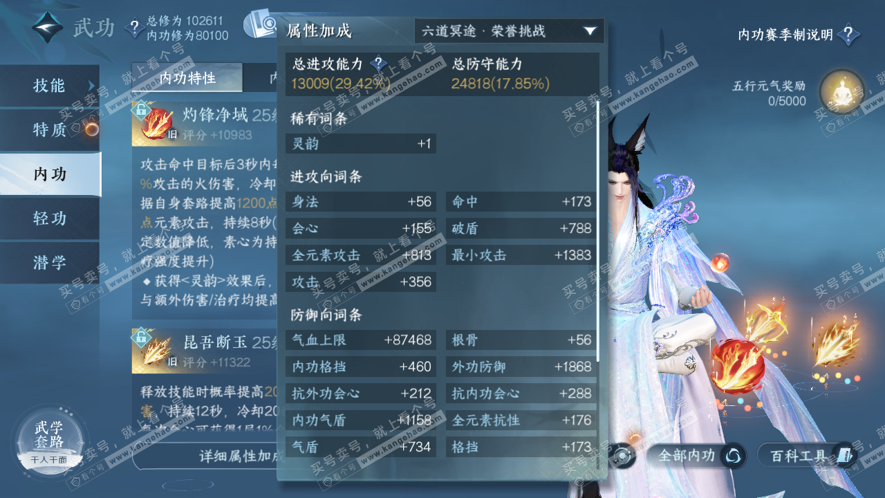 NSH321118逆水寒手游账号详情图19 NSH321118逆水寒手游账号详情图19