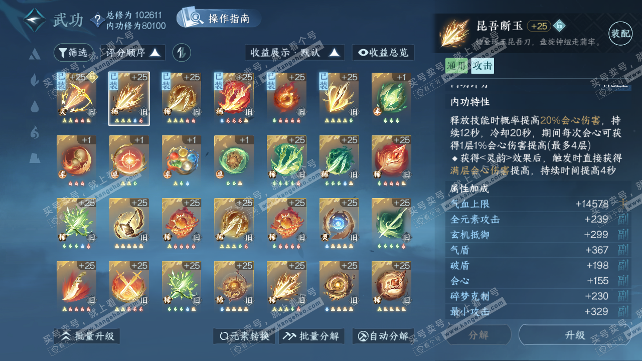 NSH321118逆水寒手游账号详情图22 NSH321118逆水寒手游账号详情图22