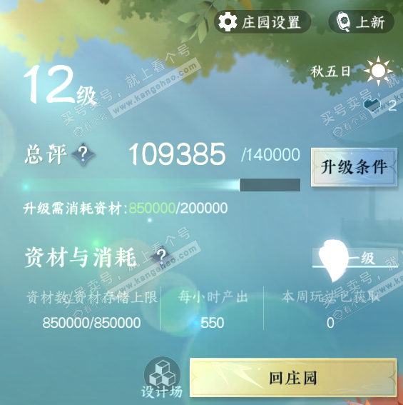 NSH321118逆水寒手游账号详情图36 NSH321118逆水寒手游账号详情图36