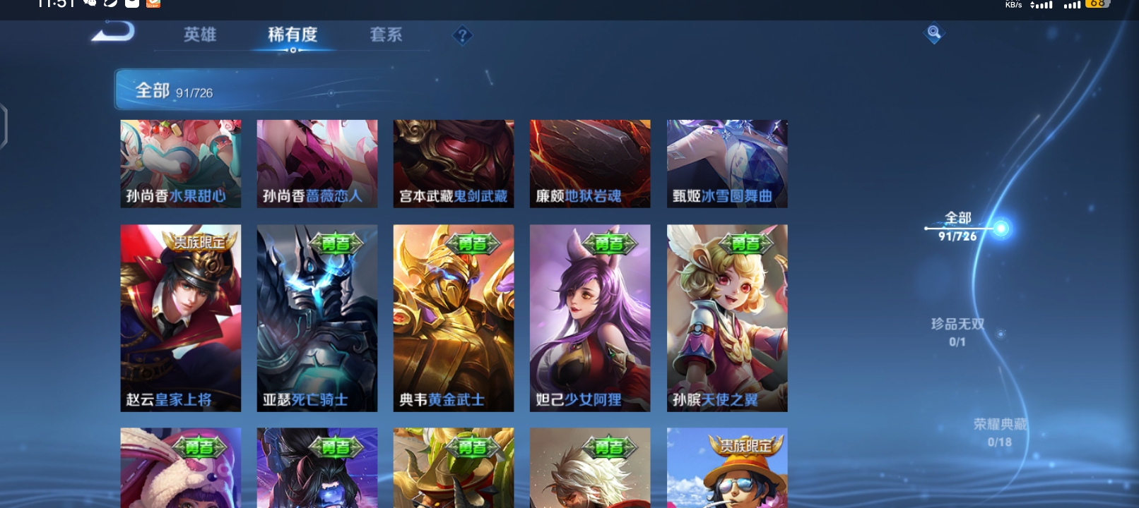 WZ3251142王者荣耀账号详情图4