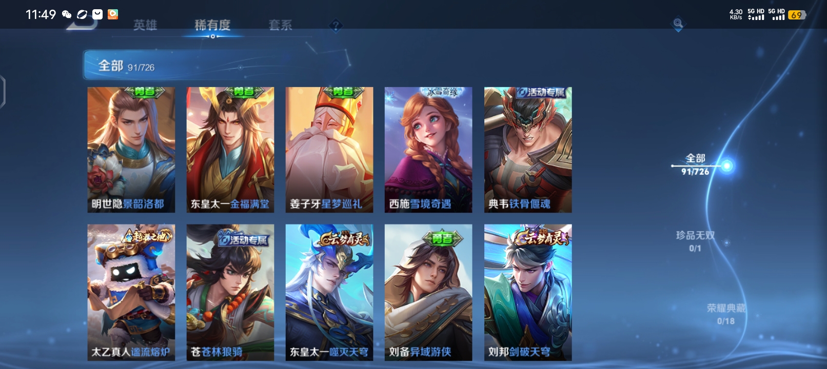 WZ3251142王者荣耀账号详情图9