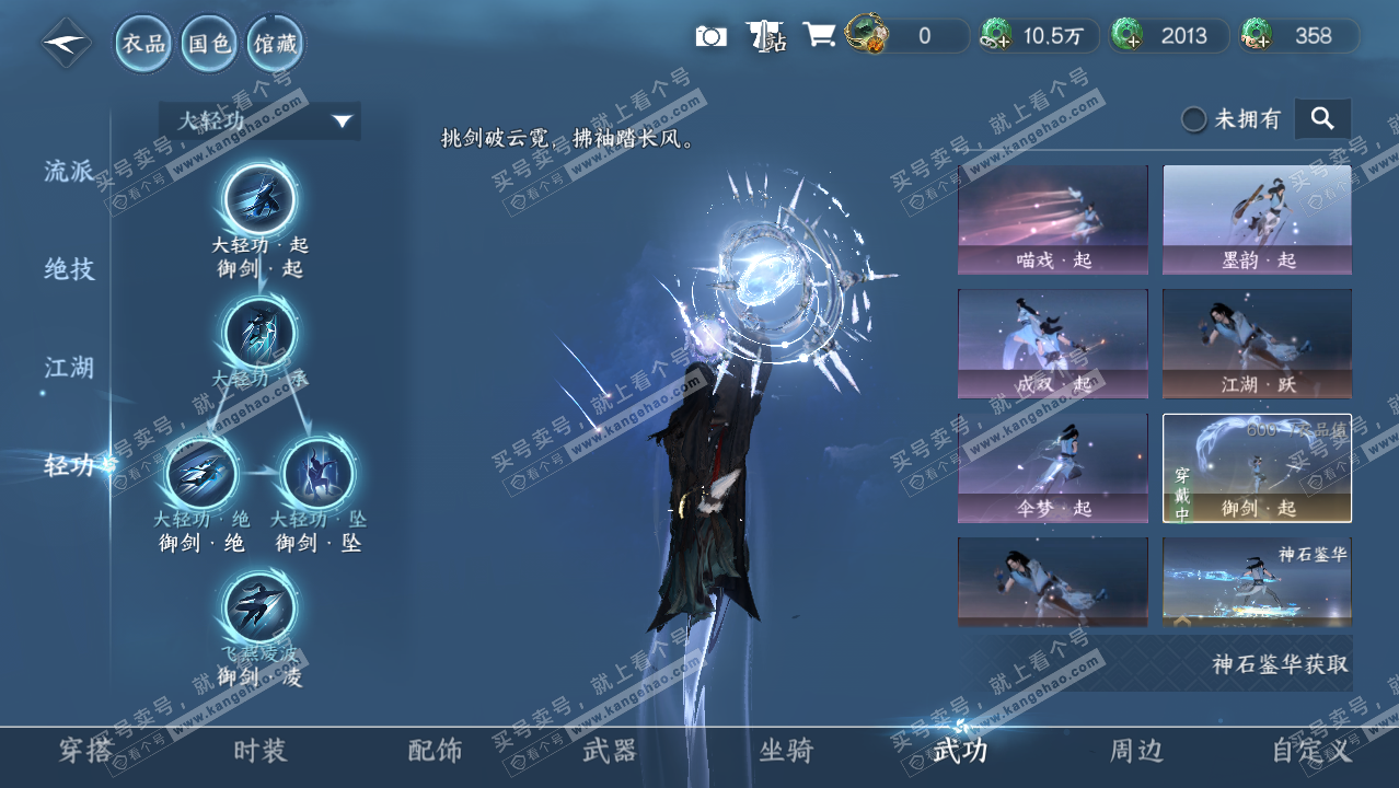 NSH321124逆水寒手游账号详情图10 NSH321124逆水寒手游账号详情图10
