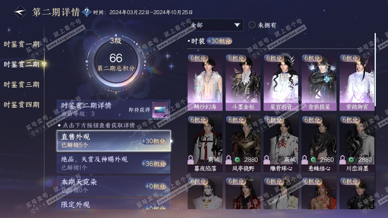 NSH321124逆水寒手游账号详情图16 NSH321124逆水寒手游账号详情图16