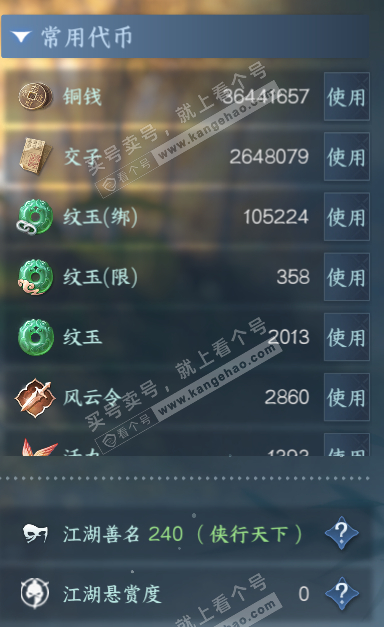 NSH321124逆水寒手游账号详情图5 NSH321124逆水寒手游账号详情图5