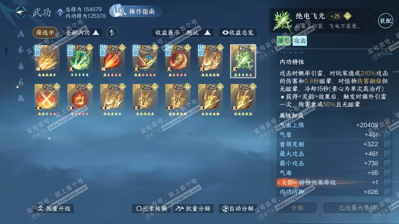 NSH321124逆水寒手游账号详情图25 NSH321124逆水寒手游账号详情图25
