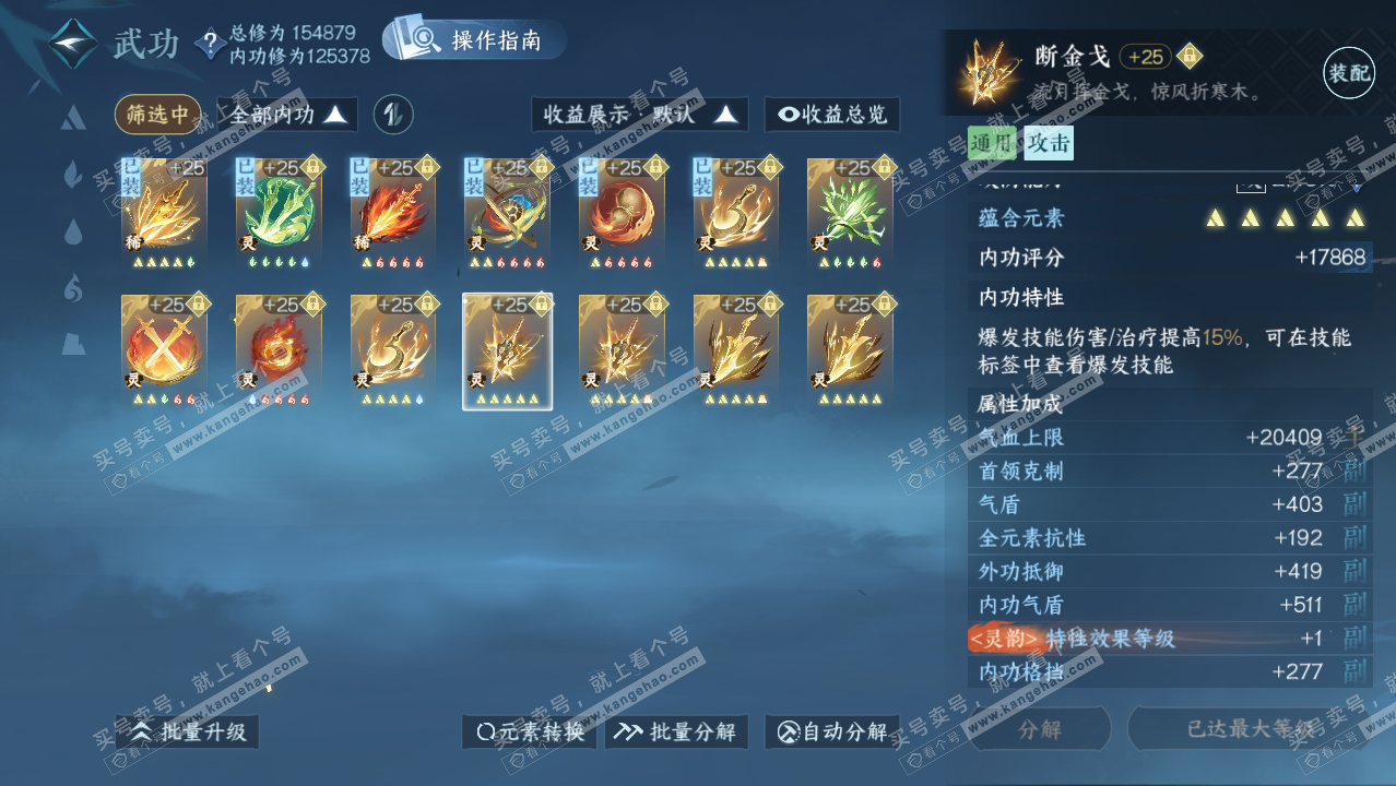 NSH321124逆水寒手游账号详情图29 NSH321124逆水寒手游账号详情图29