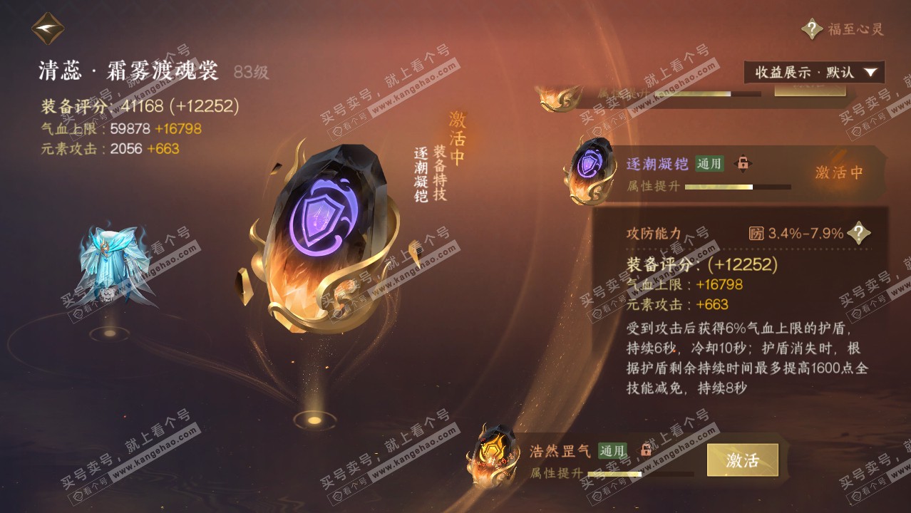 NSH321124逆水寒手游账号详情图35 NSH321124逆水寒手游账号详情图35
