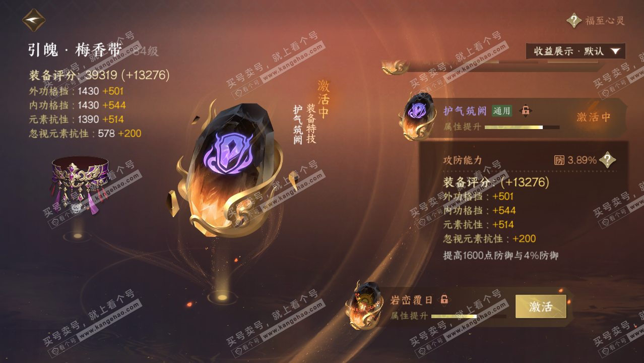 NSH321124逆水寒手游账号详情图36 NSH321124逆水寒手游账号详情图36