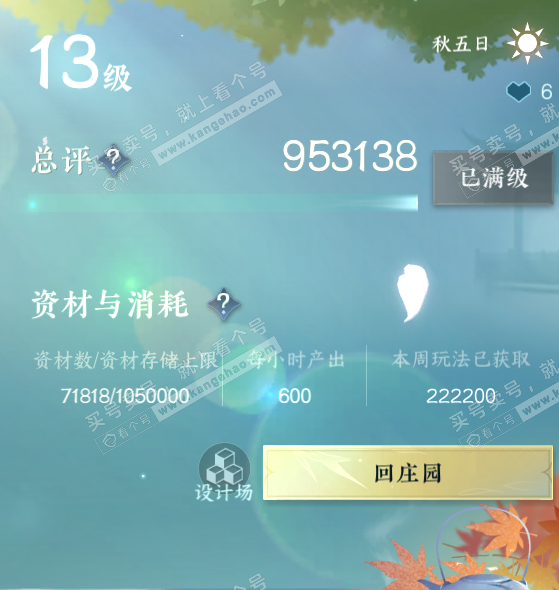 NSH321124逆水寒手游账号详情图41 NSH321124逆水寒手游账号详情图41