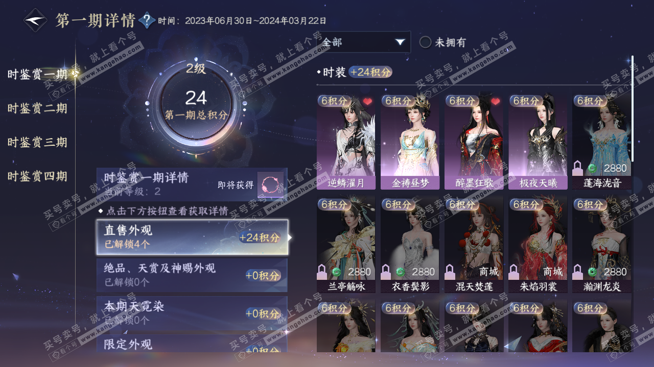 NSH321125逆水寒手游账号详情图9 NSH321125逆水寒手游账号详情图9