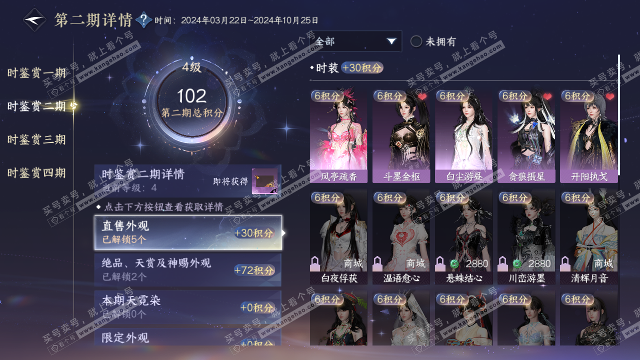 NSH321125逆水寒手游账号详情图10 NSH321125逆水寒手游账号详情图10