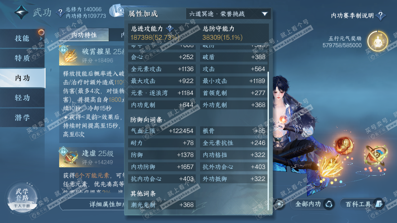 NSH321125逆水寒手游账号详情图17 NSH321125逆水寒手游账号详情图17