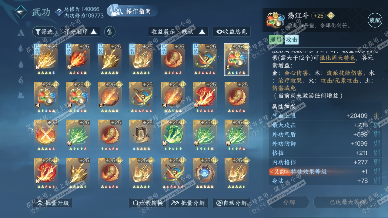 NSH321125逆水寒手游账号详情图24 NSH321125逆水寒手游账号详情图24
