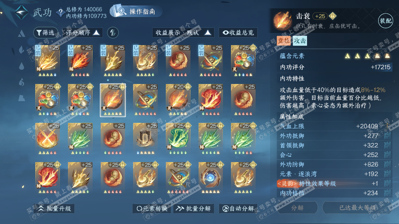 NSH321125逆水寒手游账号详情图27 NSH321125逆水寒手游账号详情图27