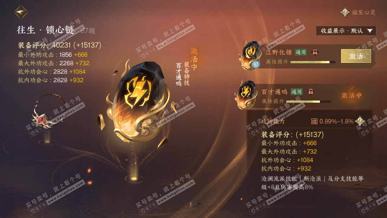 NSH321125逆水寒手游账号详情图34 NSH321125逆水寒手游账号详情图34