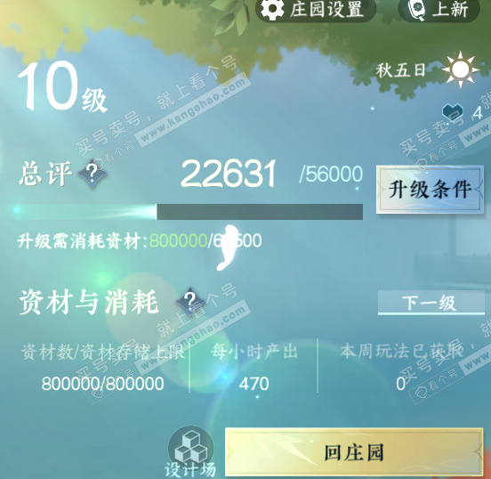NSH321125逆水寒手游账号详情图38 NSH321125逆水寒手游账号详情图38