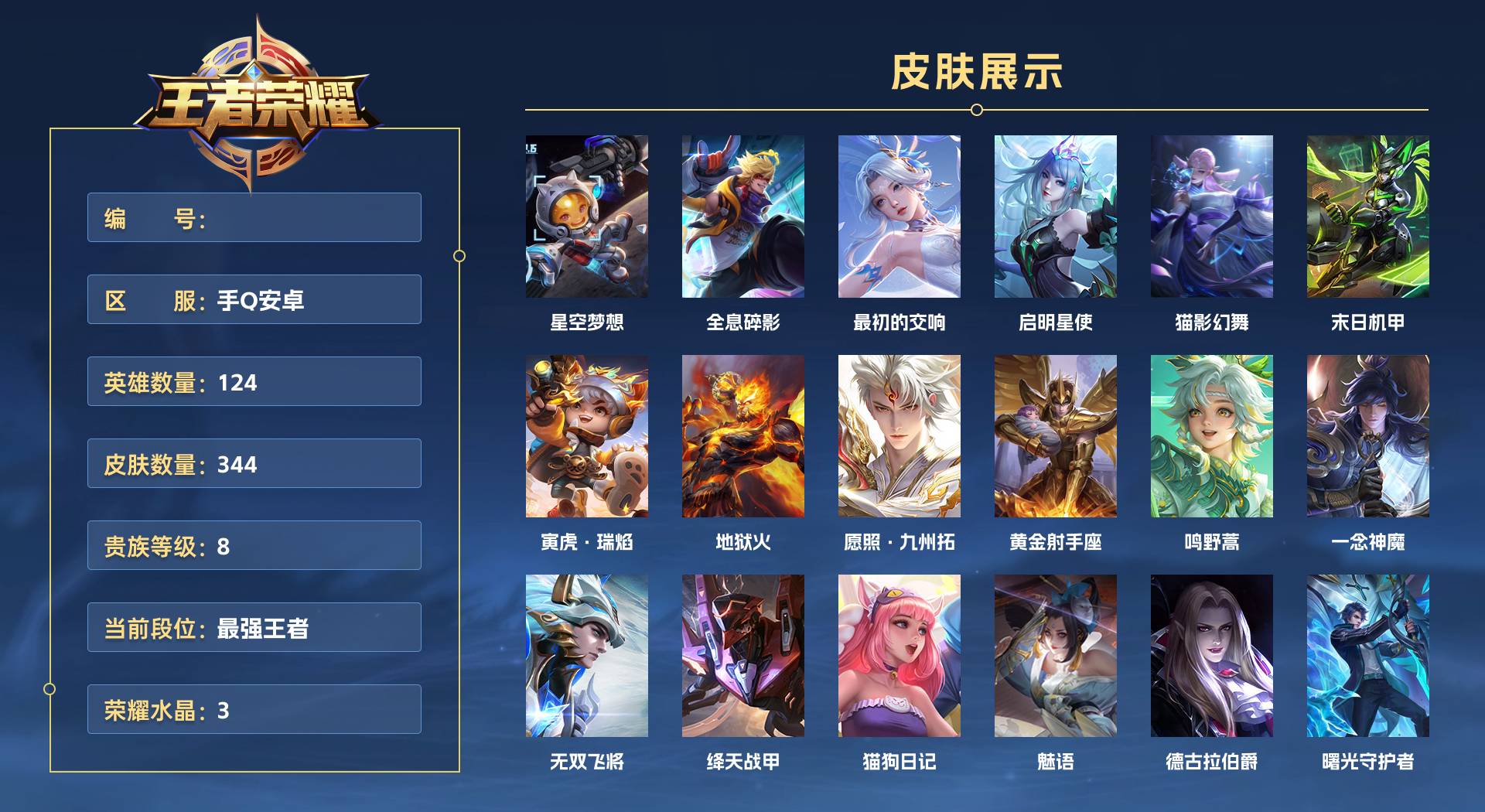 WZ3251221王者荣耀账号详情图1 WZ3251221王者荣耀账号详情图1