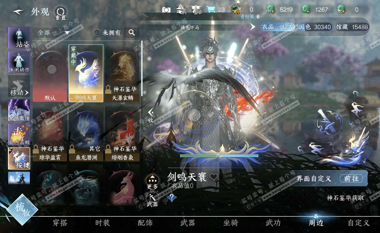 NSH321134逆水寒手游账号详情图11