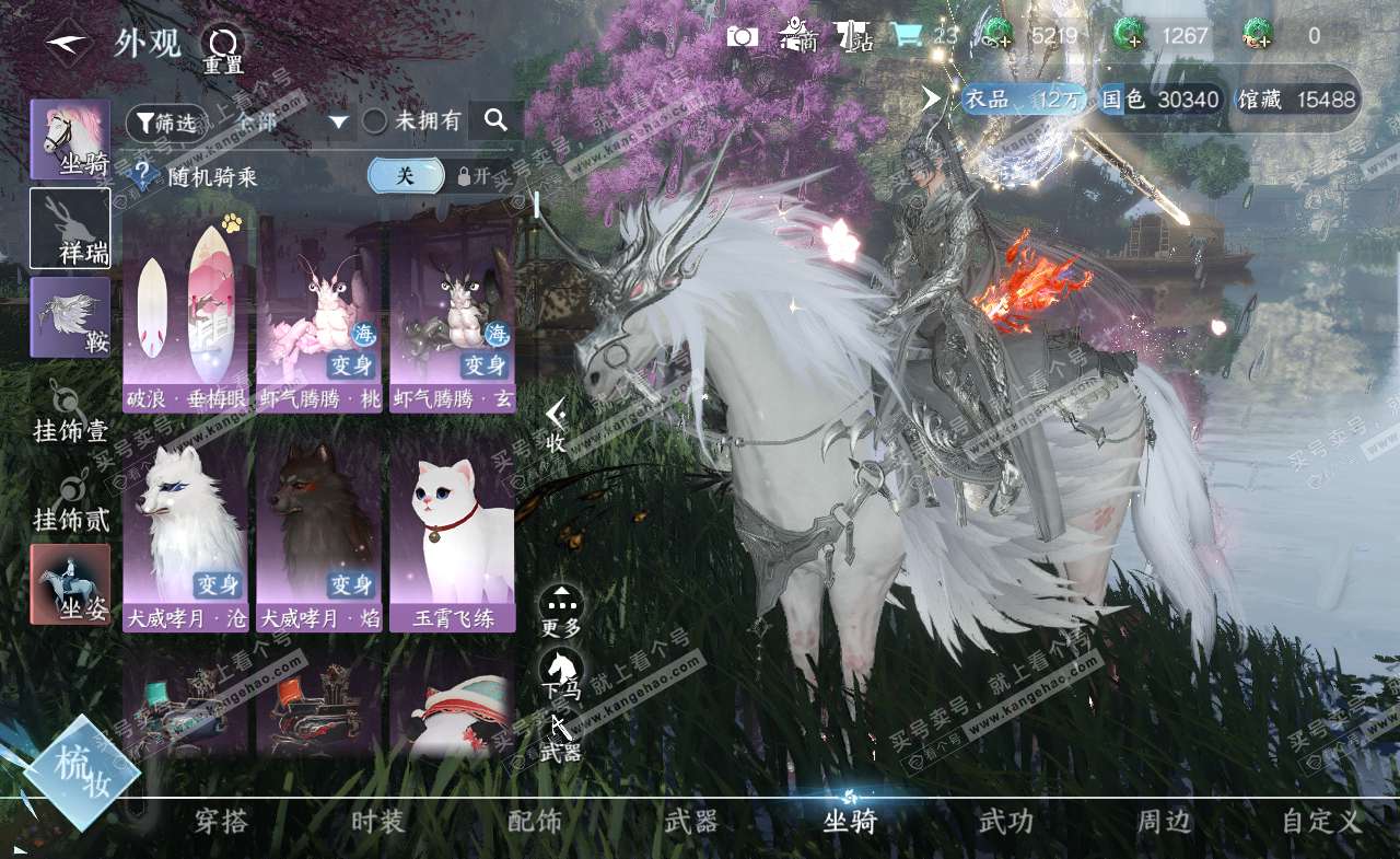 NSH321134逆水寒手游账号详情图10