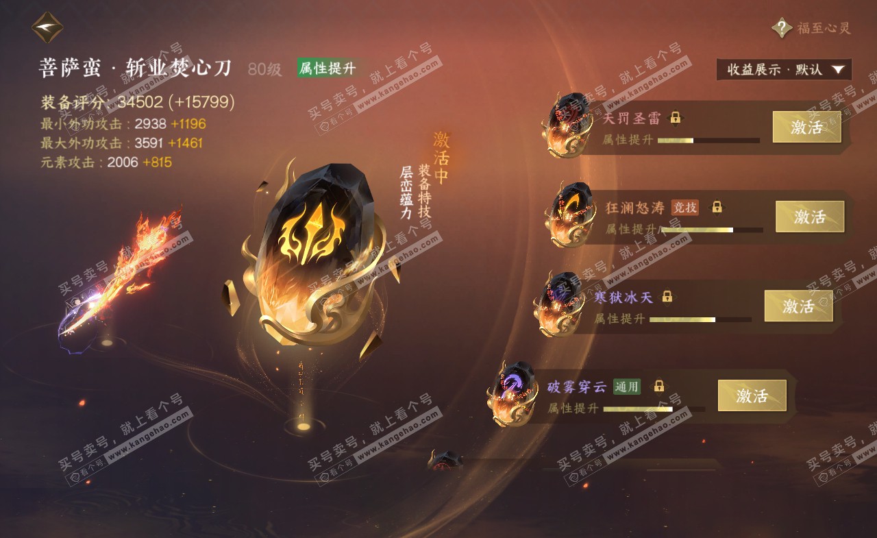 NSH321134逆水寒手游账号详情图34