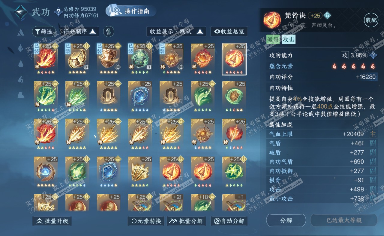 NSH321134逆水寒手游账号详情图32