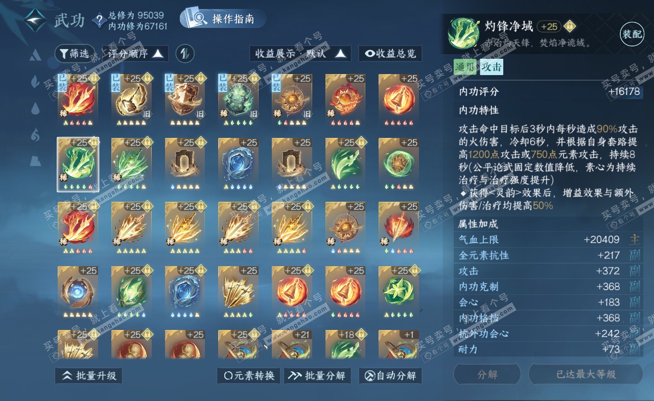 NSH321134逆水寒手游账号详情图33