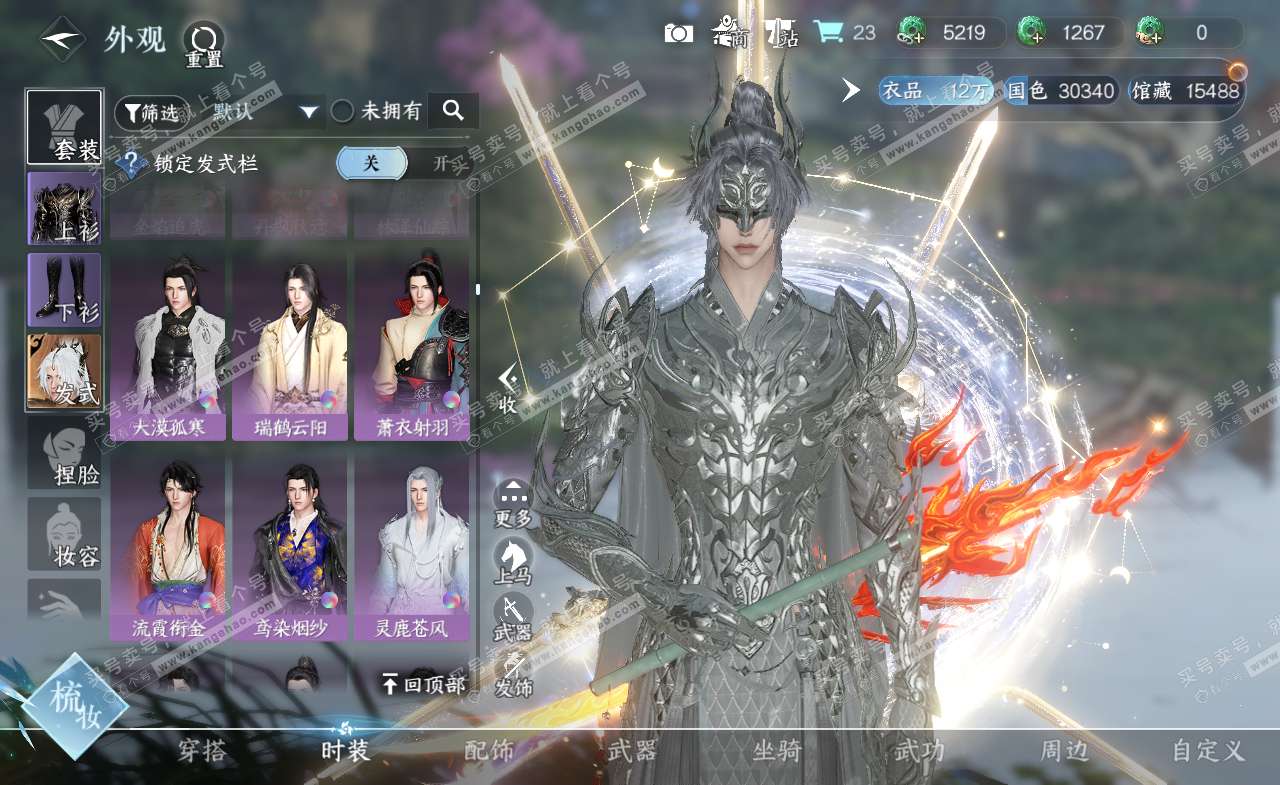 NSH321134逆水寒手游账号详情图25