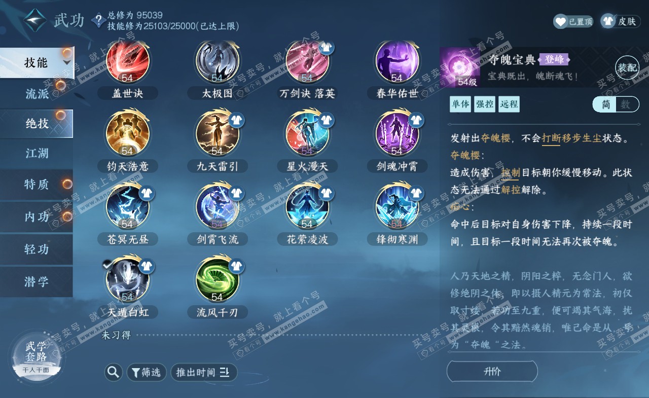 NSH321134逆水寒手游账号详情图30