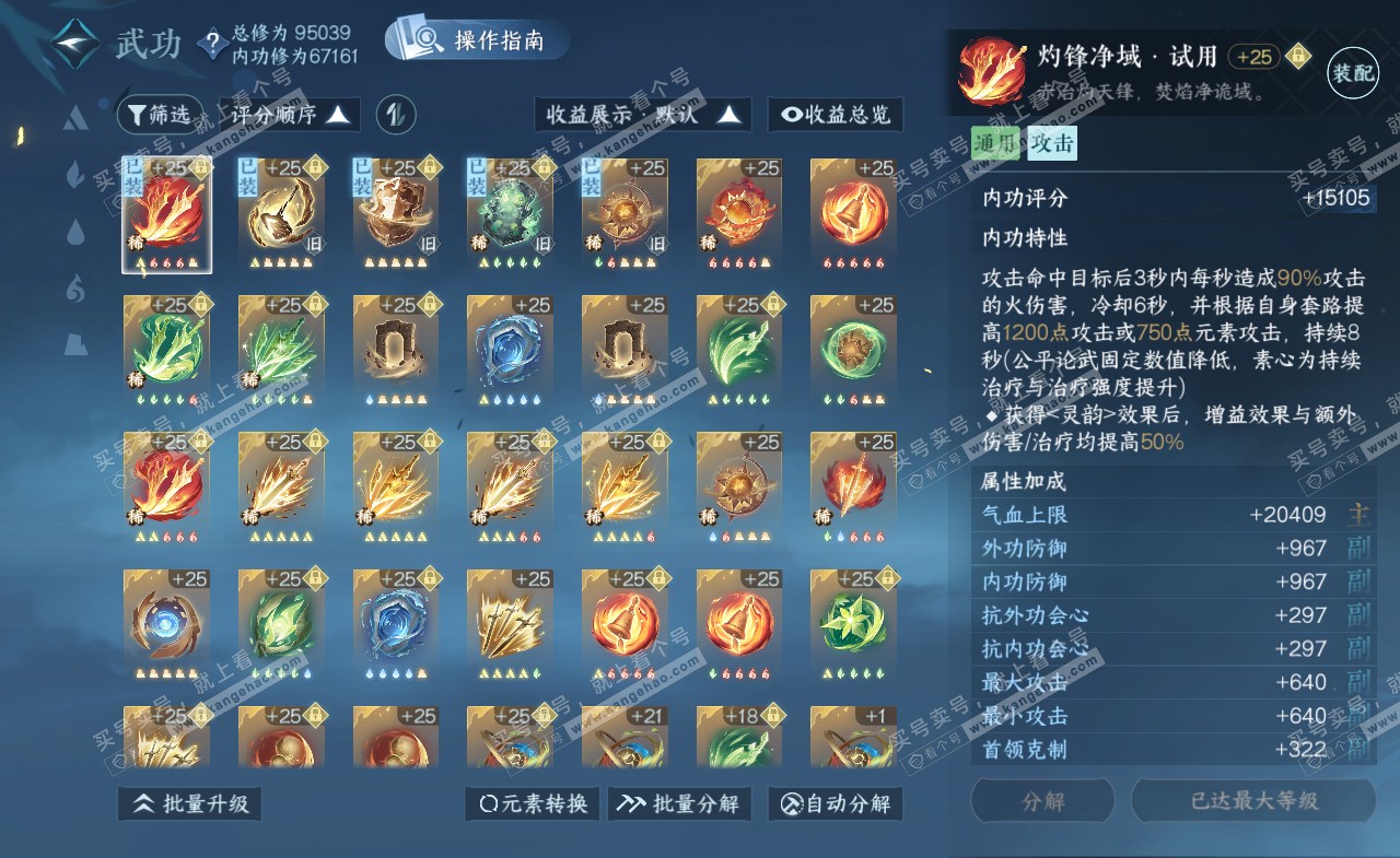 NSH321134逆水寒手游账号详情图31