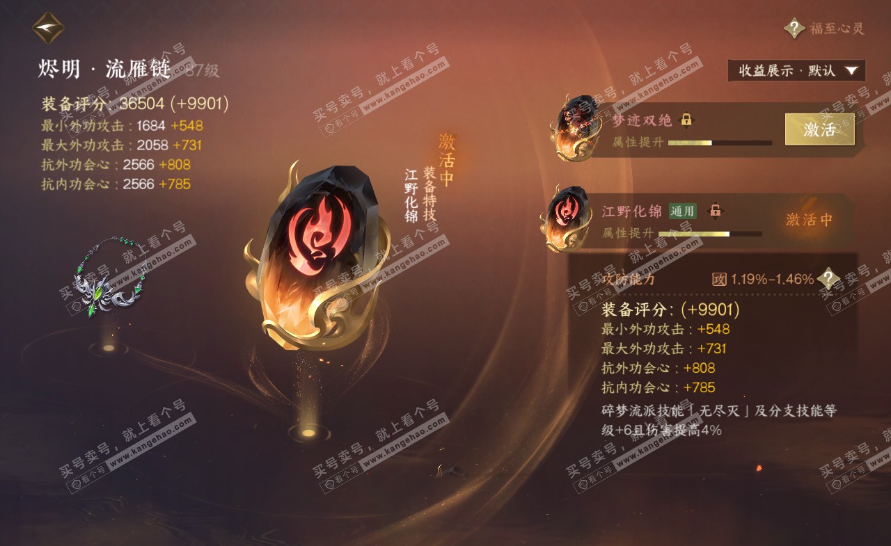 NSH321134逆水寒手游账号详情图40