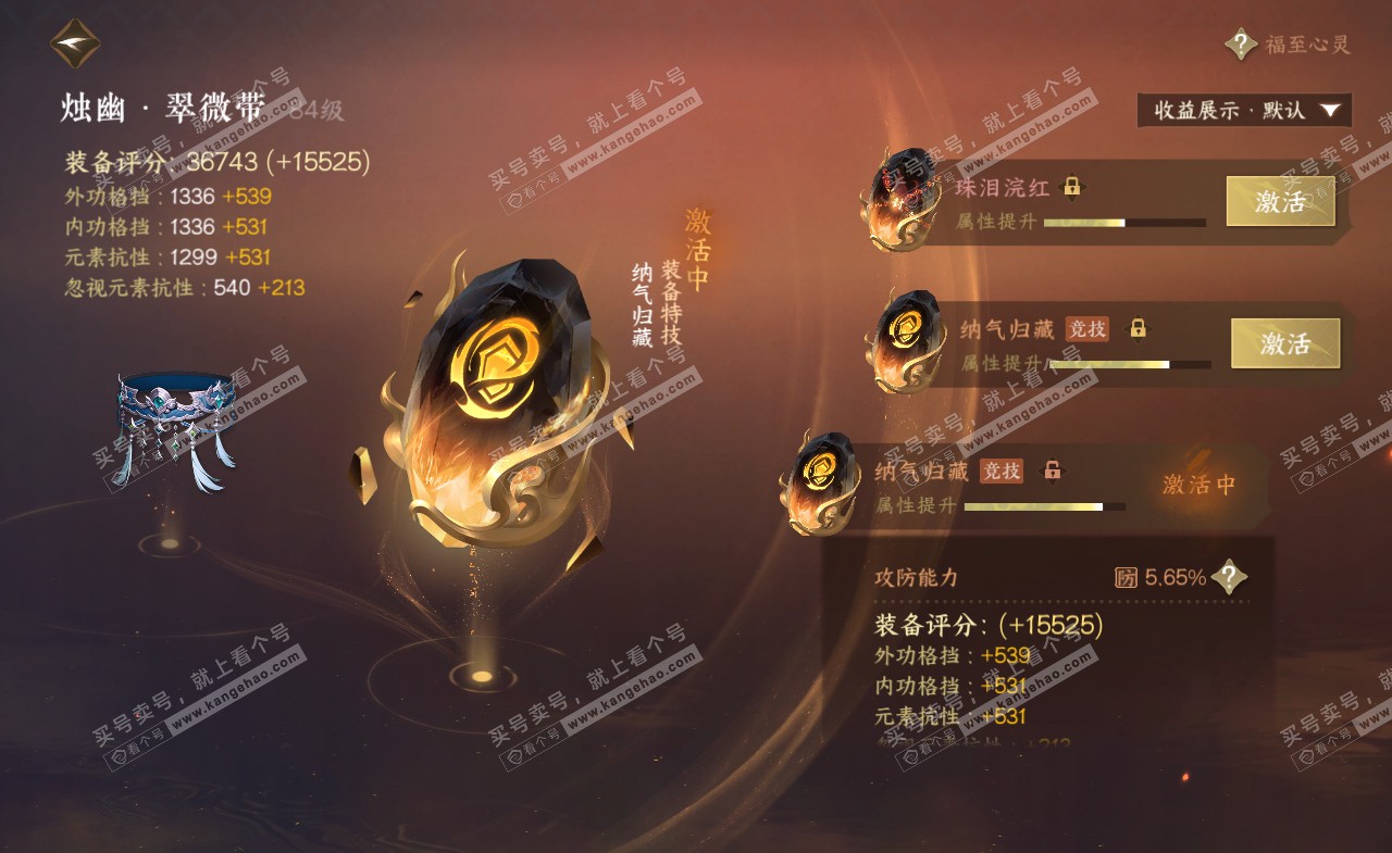 NSH321134逆水寒手游账号详情图38