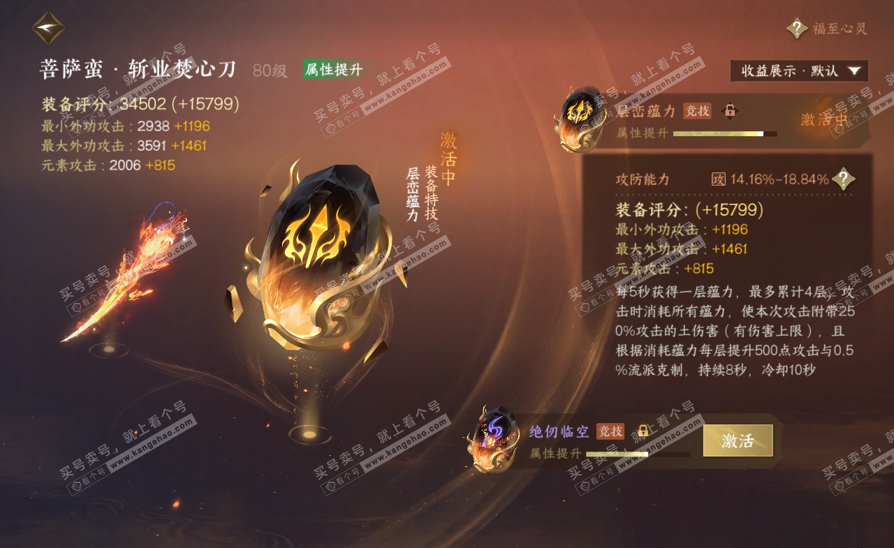 NSH321134逆水寒手游账号详情图35