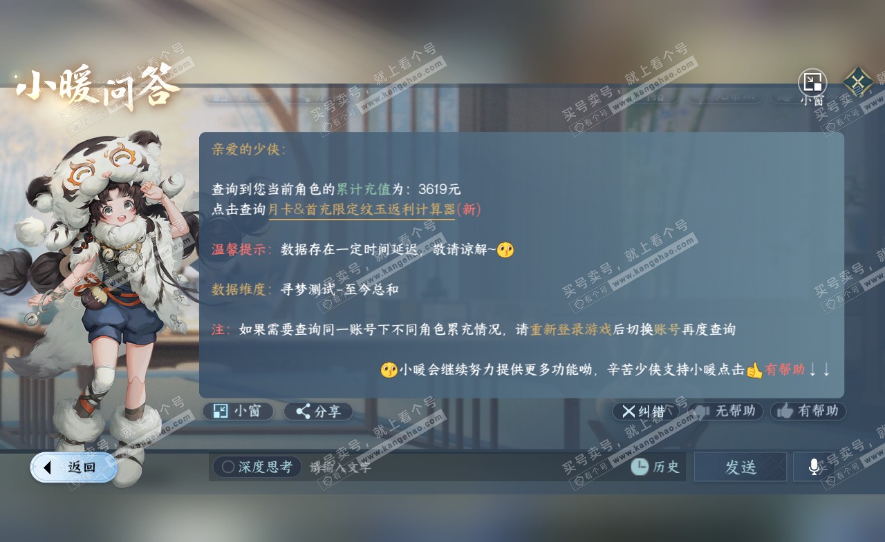 NSH321134逆水寒手游账号详情图44