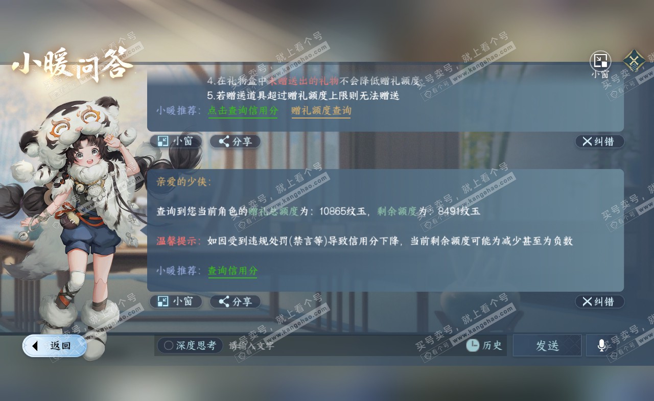 NSH321134逆水寒手游账号详情图45
