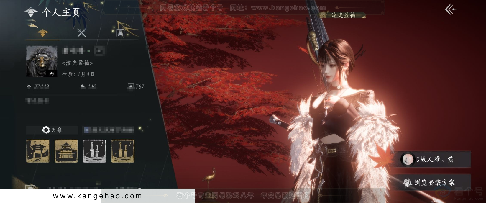 YYS31751燕云十六声账号详情图7