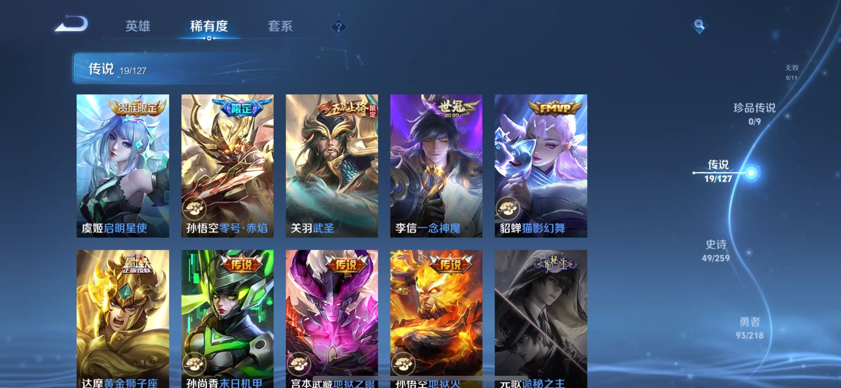 WZ3251322王者荣耀账号详情图11 WZ3251322王者荣耀账号详情图11