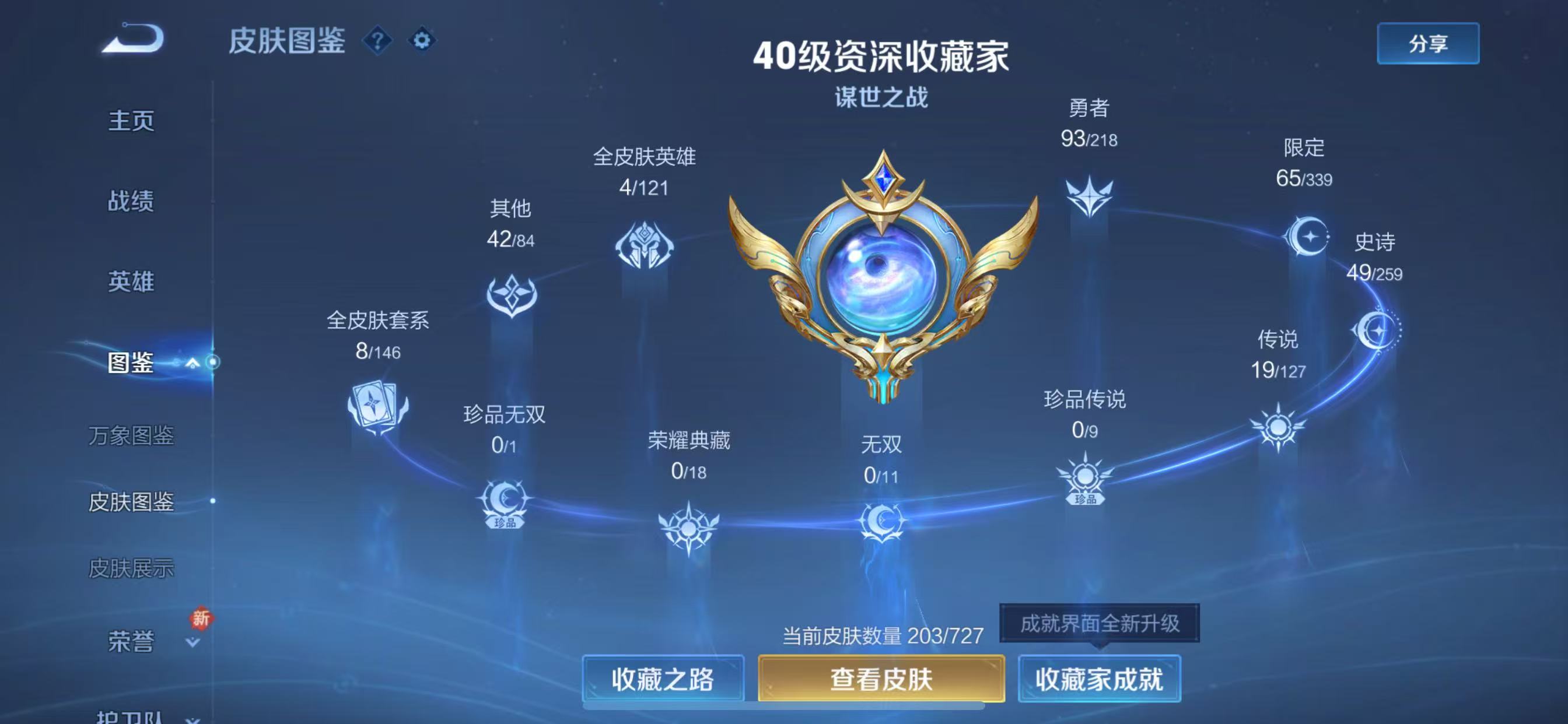 WZ3251322王者荣耀账号详情图9 WZ3251322王者荣耀账号详情图9