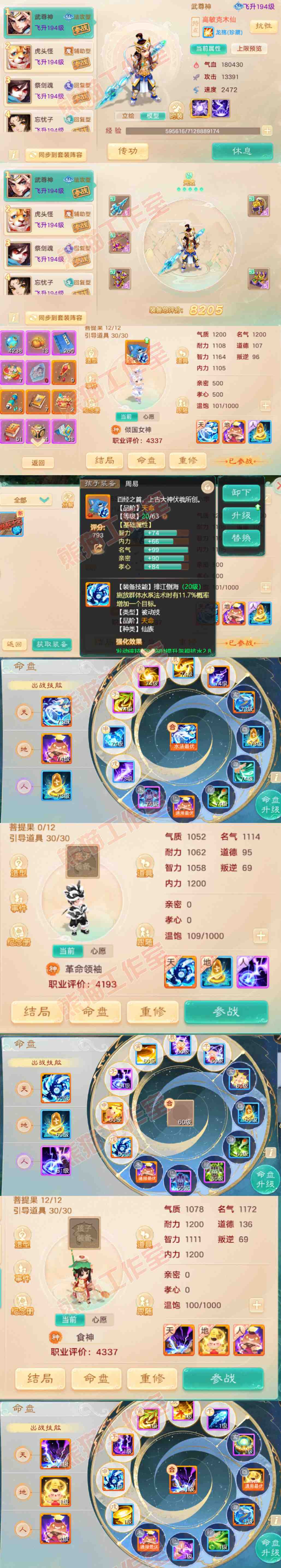 35042大话西游账号详情图10 35042大话西游账号详情图10