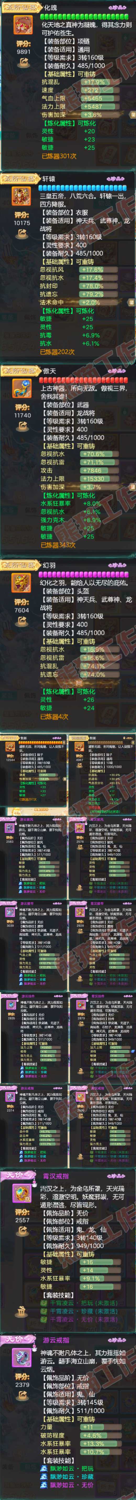 35042大话西游账号详情图4 35042大话西游账号详情图4