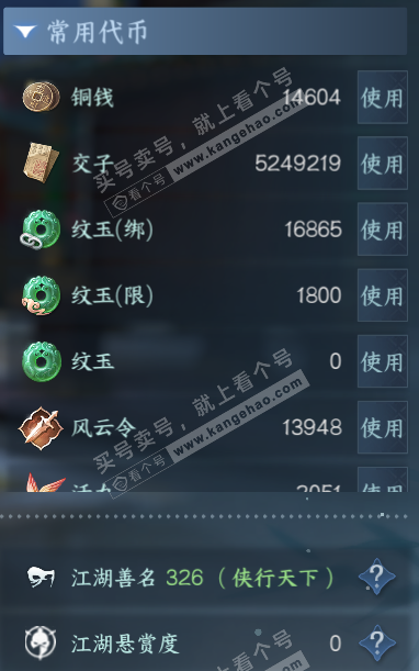 NSH321139逆水寒手游账号详情图5